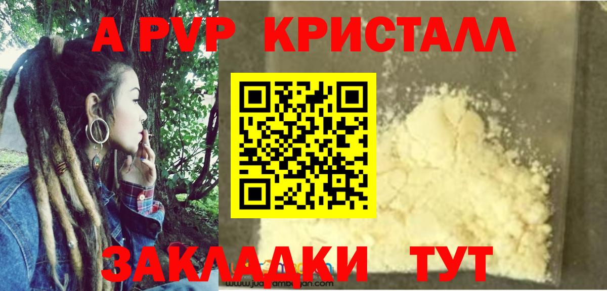 A-PVP Crystall  Вход с VPN  APVP СК  Коломна 
