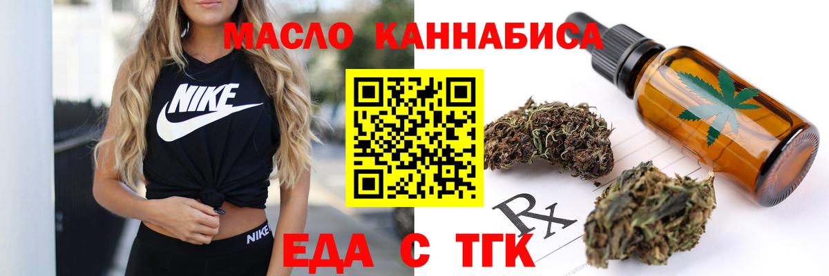 Еда ТГК марихуана Коломна