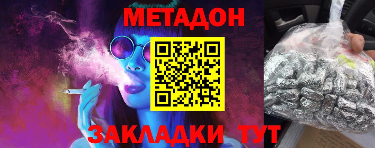Коломна  МЕТАДОН кристалл  Вход с VPN  МЕТАДОН мёд 